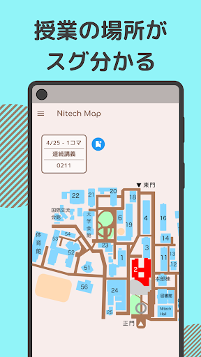 Android application 名工大Map screenshort
