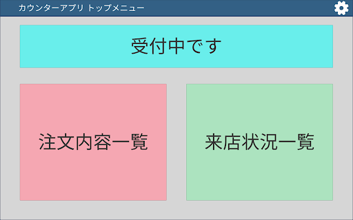 Android application オーダー管理アプリ screenshort