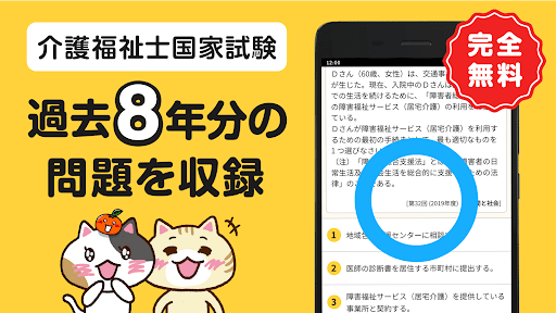 Android application 介護福祉士 過去問 試験対策アプリ【ケアスタディ】 screenshort
