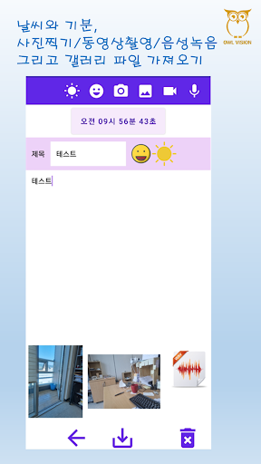 부엉일기(Owl Diary) - 일기장, 메모 Screen 3