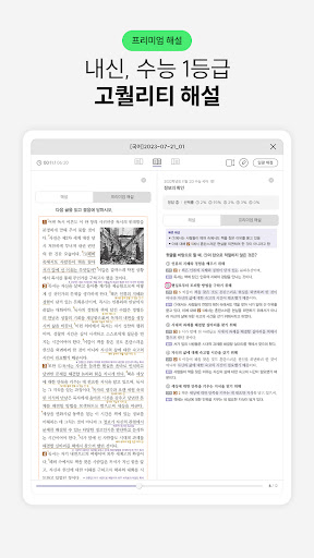 기출탭탭-AI 맞춤 문제, 내신, 수능, 고등 전 과목 screenshot 10