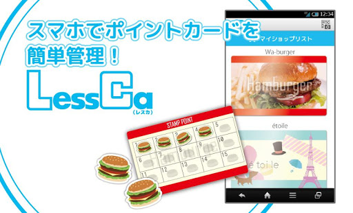 Android application LessCa（レスカ）お得なクーポンやスタンプ情報 screenshort