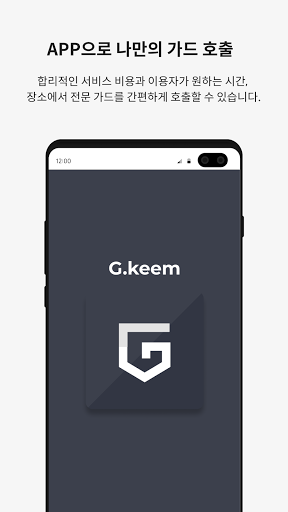 Android application Gkeem :: 지킴 - 대한민국 1등 경호앱 screenshort
