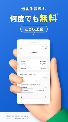 d NEOBANK 住信SBIネット銀行-銀行・ネット銀行 screenshot 2