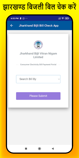 Jharkhand Bijli Bill App 2024 Screenshot