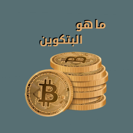 كل ما يخص البتكوين logo