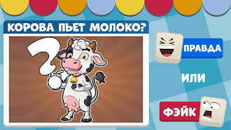 Game screenshot Викторина: игра без интернета hack