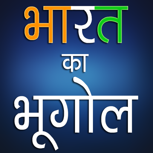 Android application भारत का भूगोल Indian Geography screenshort