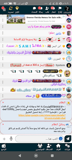 شات عرش الملوك | دردشة كتابية Screen 2