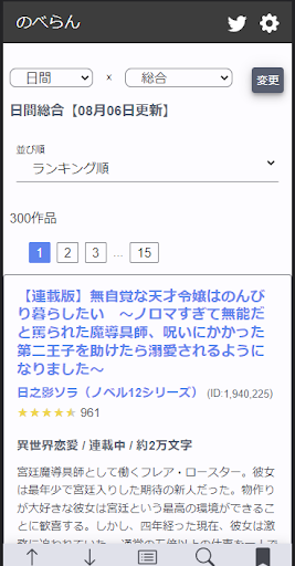 のべらん　～Web小説ランキングツール～ Screen 2