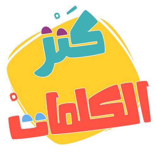 AlifBee Games - Arabic Words T 2.11 Icon