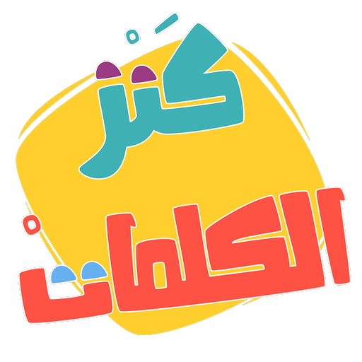 AlifBee Games - Arabic Words T logo
