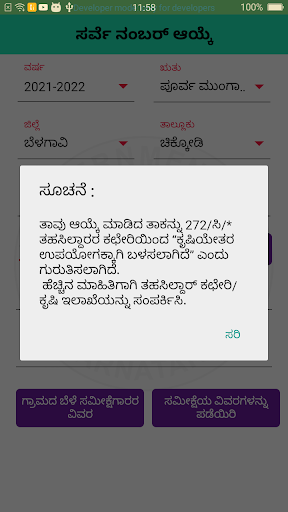 Bele Darshak 2024-2025 Screen 3