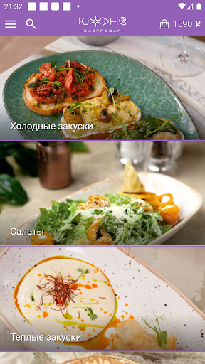 Android application Южане | Gastrobar screenshort