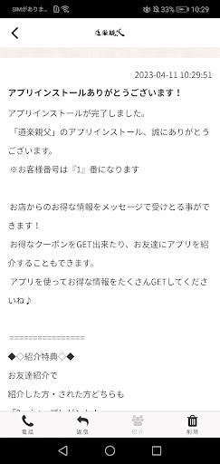 道楽親父 Screen 2