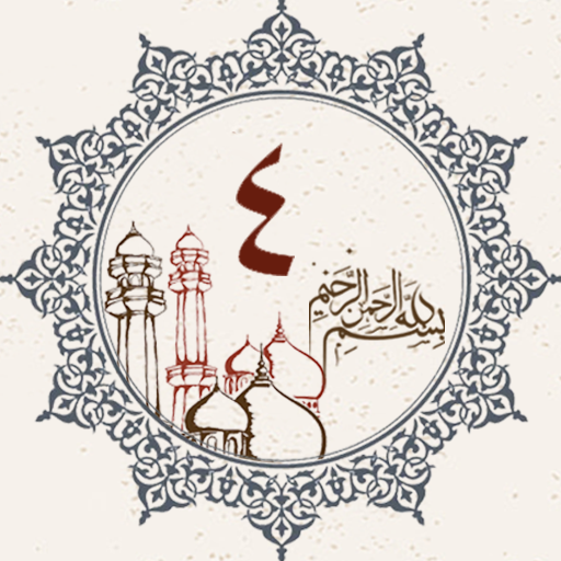 Juz 4 Quran Al Kareem logo