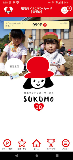 Android application 宿毛愛デ screenshort