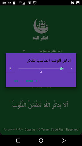 اذكر الله Screen 3