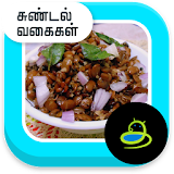 Sundal Recipes for Navaratri & Saraswati Poojai icon