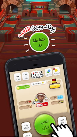 Game screenshot كملنا - Kammelna hack