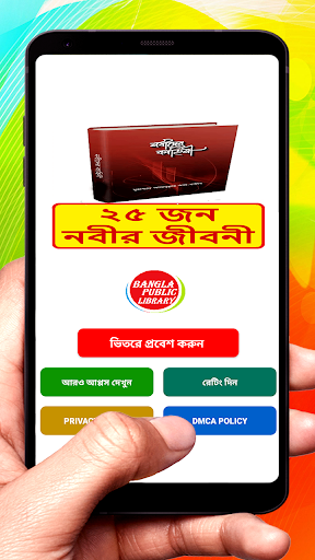 Android application ২৫ জন নবীদের জীবনী ইসলামিক বই screenshort