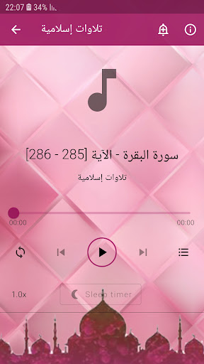 تلاوات هادئة تريح النفس بلا نت Screen 2