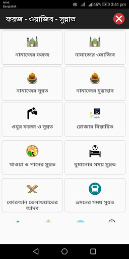 Android application ফরজ, ওয়াজিব, সুন্নত ও মুস্তাহা screenshort