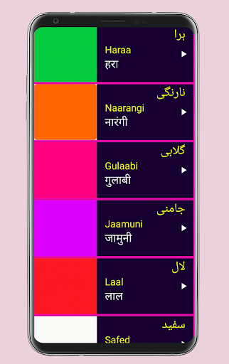 Learn Urdu From Hindi Screenshot