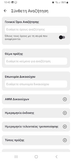 Πράξεις της Διαύγειας Screen 3