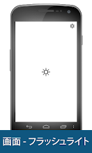 フラッシュライト Google Play のアプリ