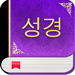 Icon image 한국어 성경
