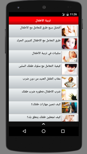 التعامل السليم مع الأطفال تربي