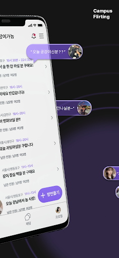캠플(캠퍼스 플러팅) - 대학생 미팅 & 네트워킹 Screen 2
