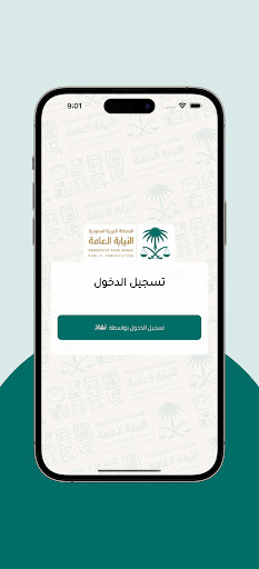 النيابة العامة Screen 2