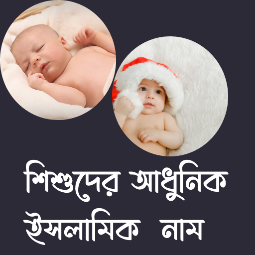 অর্থসহ ইসলামিক নাম Islamic Nam logo