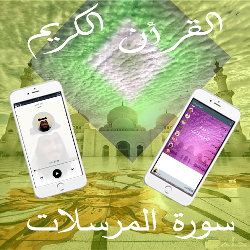 Android application Surah Al-Mursalat screenshort