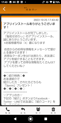 髪処せおりぃ Screen 2