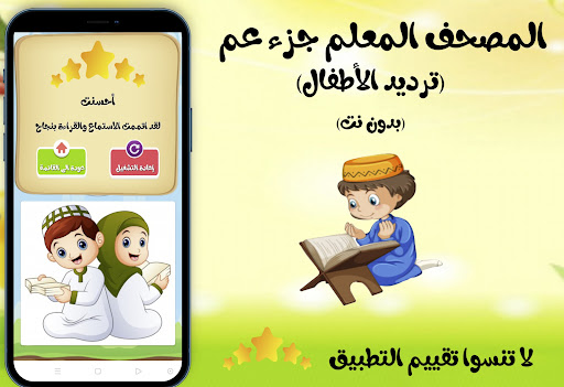 المنشاوى (جزء عم) بدون نت Screen 2