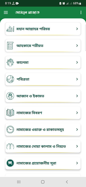 আমলে নাজাত | Namaj Shikkha - 1.0.10 - (Android)