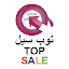 توب سيل Top Sale Qatar
