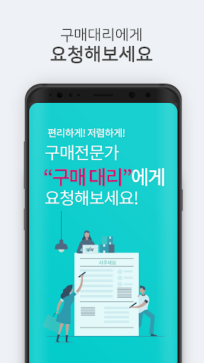 구매대리 Screenshot 2 - AppWisp.com