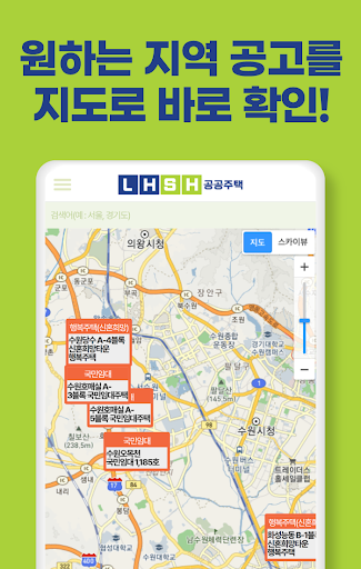 LH SH 공공주택알림 - 국민임대, 행복주택 청약센터 Screen 2