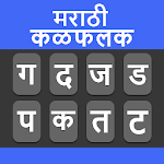Cover Image of Unduh Marathi Typing Keyboard  APK