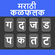 Marathi Keyboard 2020: Easy Typing Keyboard