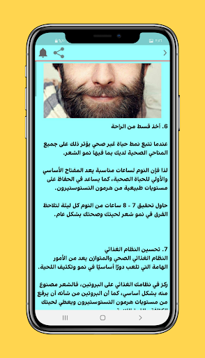 Android application تكثيف اللحية طبيعيا screenshort