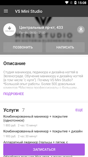 Студия маникюра и педикюра VS Screen 3