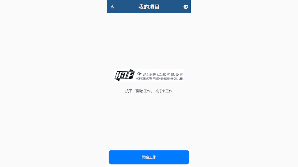 #3. 合記 (Android) Von: AD Technology Consulting Limited