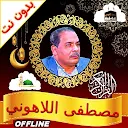 Mustafa Al Lahouni Full Quran APK