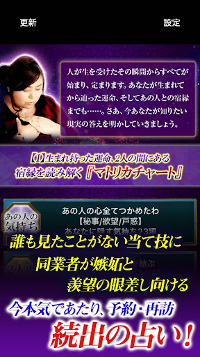 凄腕占い師【野田侑李】マトリカ占い Screen 3