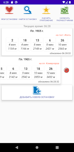 Где трамвай? Екатеринбург. Screen 2